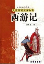 西游记  经济版