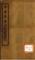 伤寒寻源三卷  伤寒寻源  中