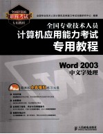 Word 2003中文字处理