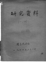 研究资料  我国电力工业基本情况