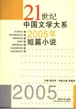 2005年短篇小说