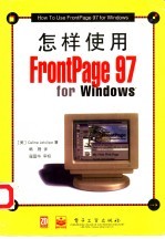 怎样使用FrontPage 97 for Windows