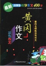 小学生限字作文400字