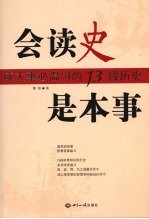 会读史是本事  成大事必温习的13段历史