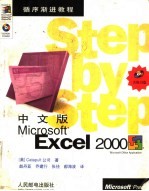 中文版Microsoft Excel 2000