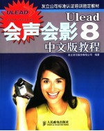 Ulead会声会影8中文版教程