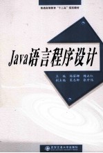 Java语言程序设计