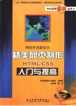 精美网页制作HTML/CSS入门与提高