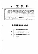 研究资料  我国建筑业的基本情况