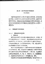 计算机情报检索原理  第3章  文献情报检索的数据结构和检索技术