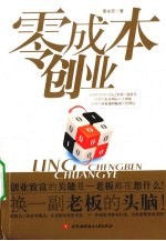 零成本创业