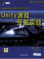 Unity游戏开发实战