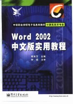 Word 2002中文版实用教程