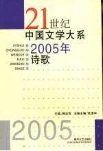 2005年诗歌