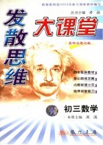 发散思维状元题库  初三数学  第4次修订版