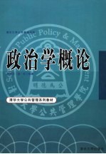 政治学理论