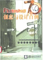 Photoshop 7.0创意与设计百例