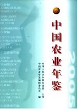 中国农业年鉴  2005