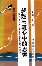 超越与流变中的思索  新时期报告文学论坛