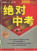 绝对中考  数学