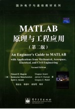 MATLAB原理与工程应用 with applications from mechanical， aerospace， electrical， and civil engineering