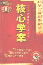 环境与资源保护法学  最新版