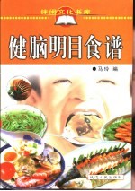 健脑明目食谱