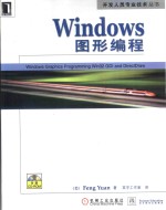 Windows图形编程