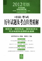 国际法  国际私法  国际经济法  司法制度和法律职业道德