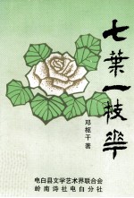 七叶一枝花