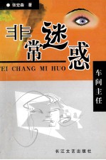 非常迷惑