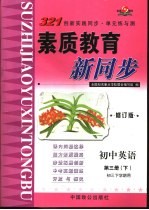 321创新实践同步·单元练与测  初中英语  第3册  下  初三下学期用  修订版