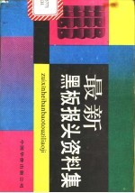 最新黑板报头资料集