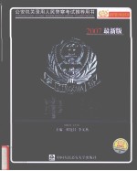 申论  2007最新版