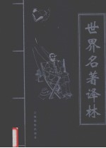 中国古代秘史  第3卷