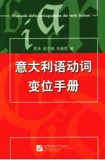 意大利语动词变位手册