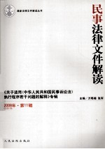 民事法律文件解读  2008年  第11辑  总第47辑