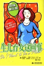 生儿育女这回事