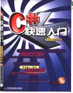 C#快速入门