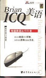 Brian美语ICQ