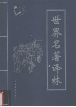 中国古代秘史  第1卷