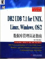 DB2 UDB 7.1 for UNIX， Linux， Windows， OS/2数据库管理认证指南