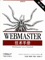 Webmaster技术手册