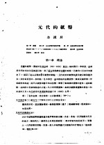 历史语言研究所集刊  1948  第十五本