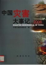 中国灾害大事记  2006