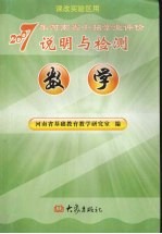 2007年河南省中招学业评价说明与检测  数学