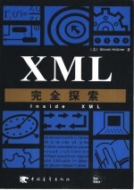 XML完全探索