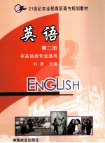 英语  第2册