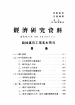 经济研究资料  我国煤炭工业基本情况