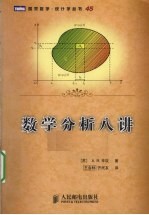 数学分析八讲